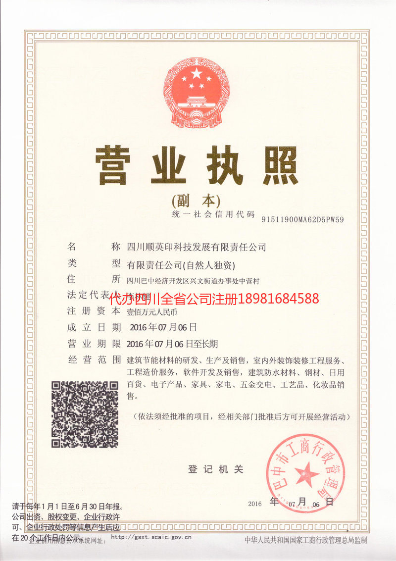 泸县泸县順英印科技发展有限责任公司