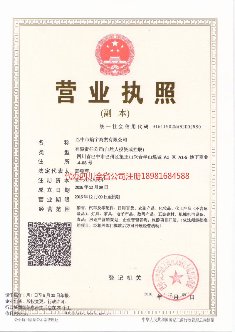 泸县泸县焰宇商贸有限公司