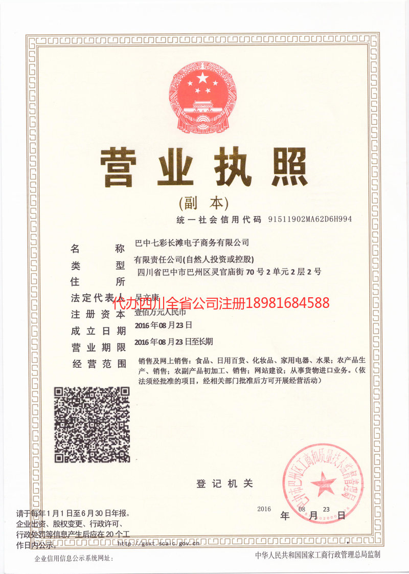 泸县泸县七彩长滩电子商务有限公司