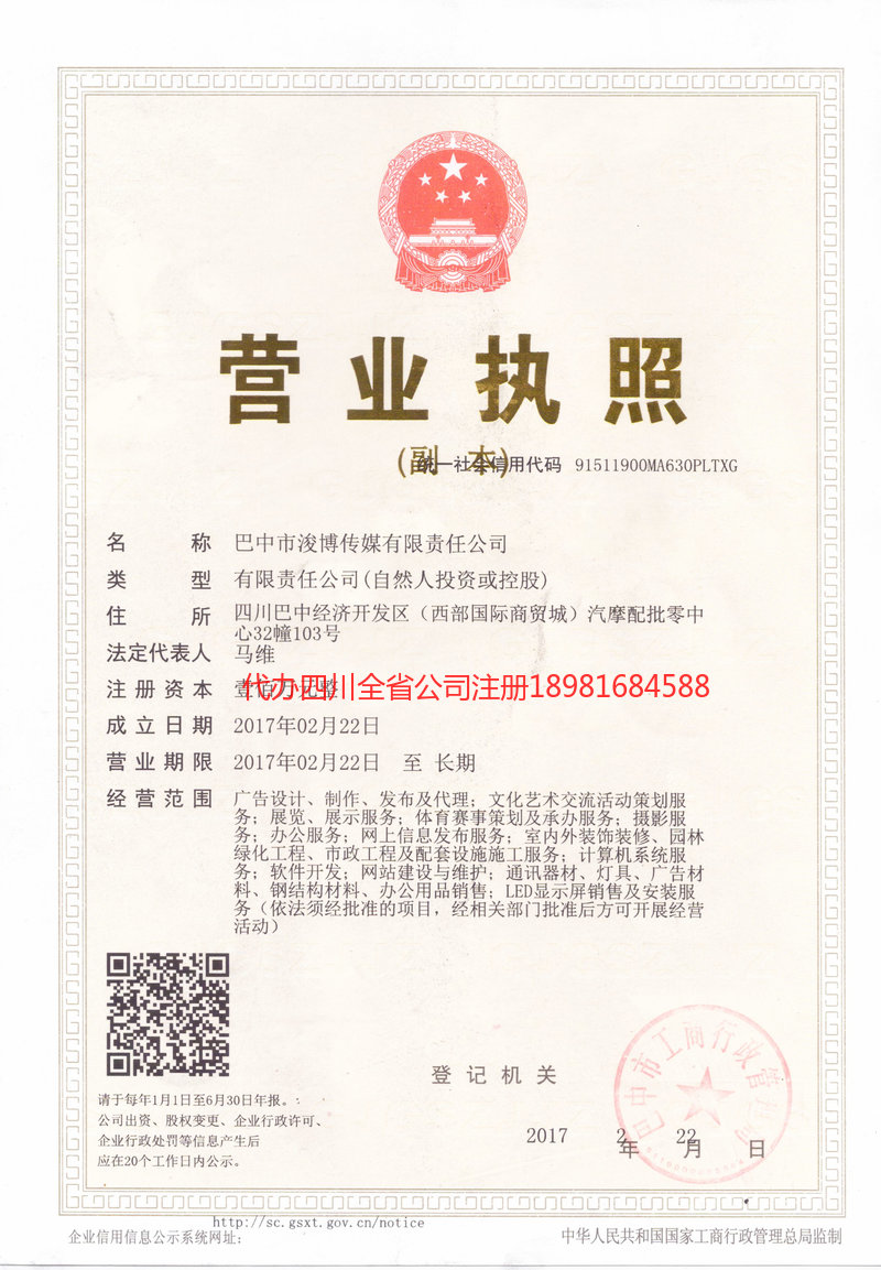 泸县泸县浚博传媒有限责任公司
