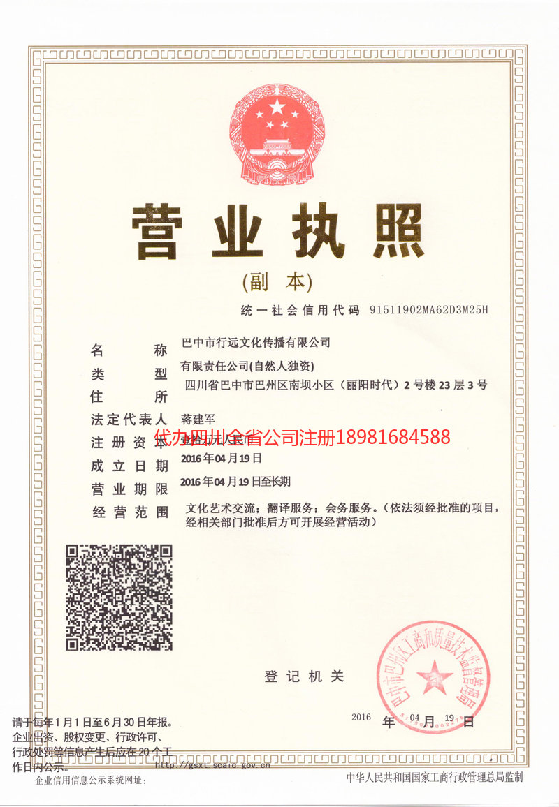 泸县泸县行远文化传播有限公司