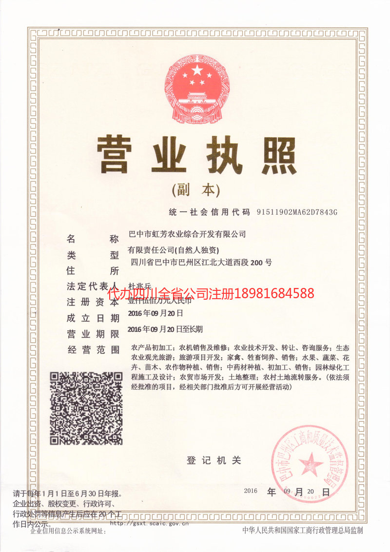 泸县泸县虹芳农业综合开发有限公司