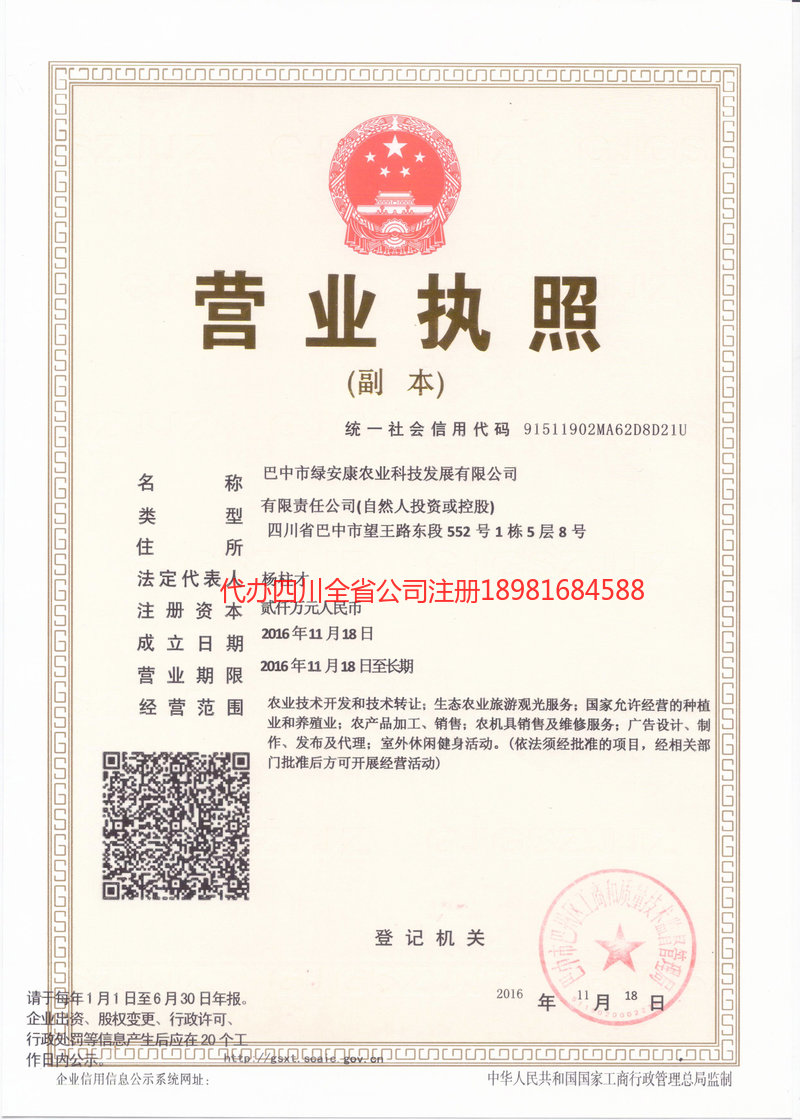 泸县泸县绿安康农业科技发展有限公司