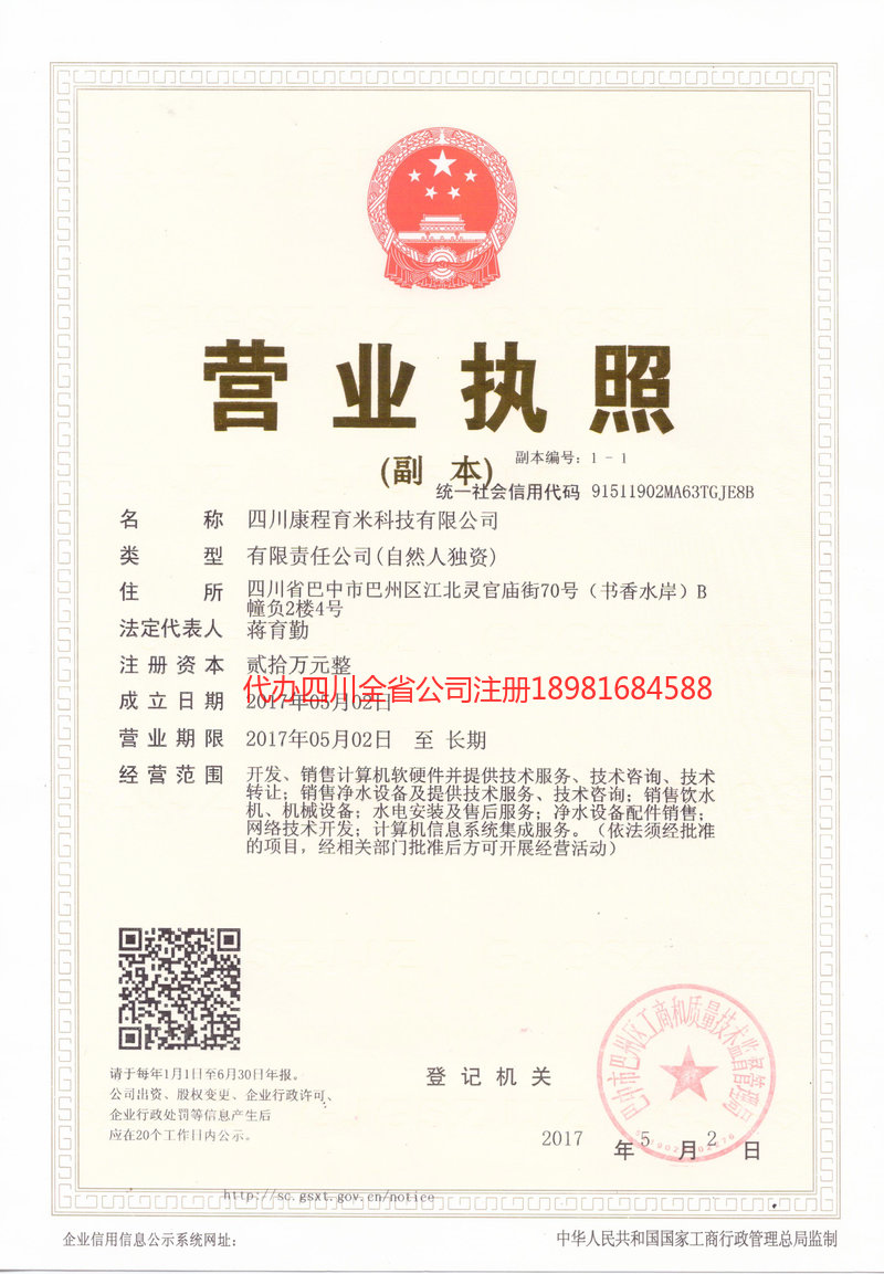泸县泸县康程育米科技有限公司