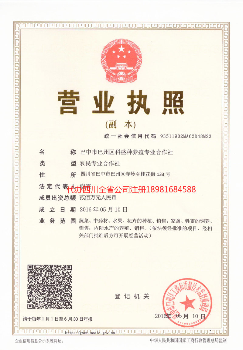 泸县泸县科盛种养殖专业合作社