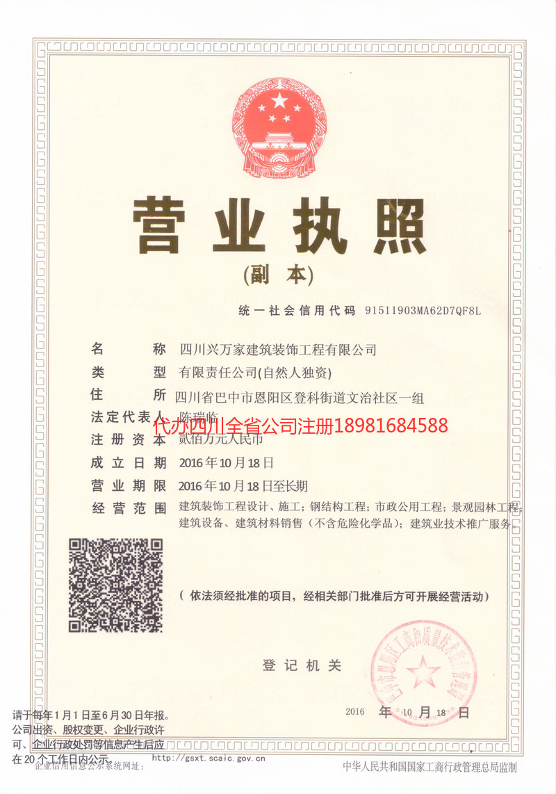 泸县泸县兴万家建筑装饰工程有限公司