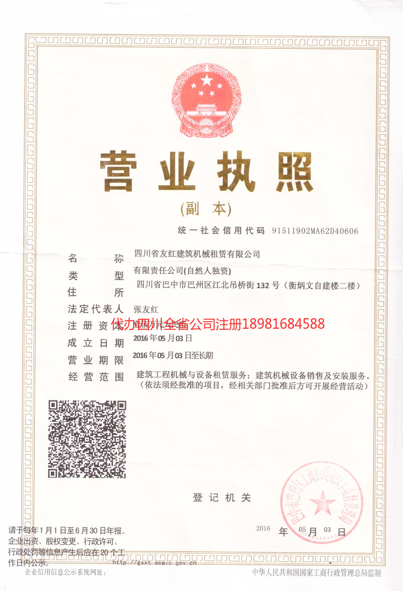 泸县泸县友红建筑机械租赁有限公司