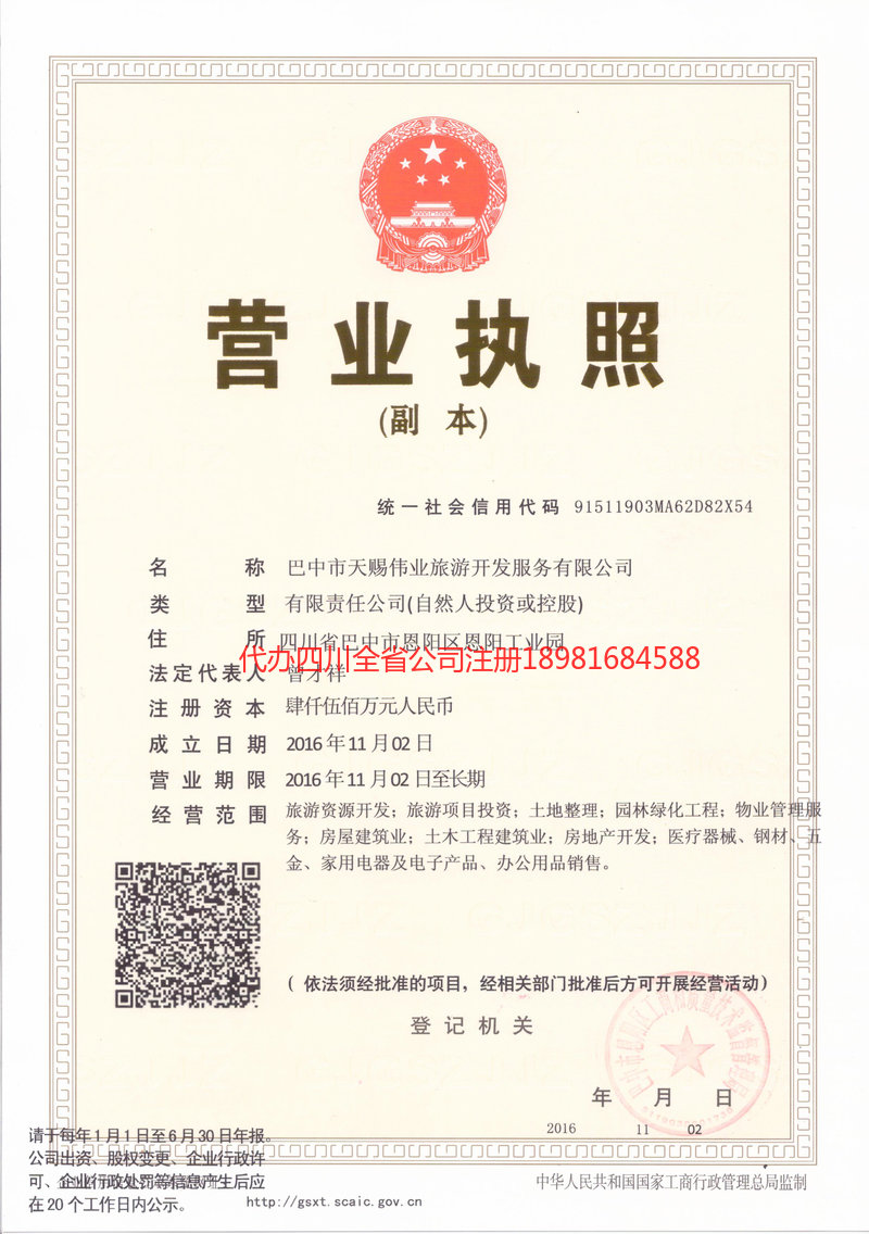 泸县泸县天赐伟业旅游开发服务有限公司