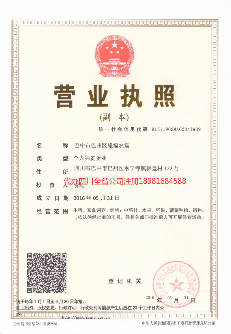 泸县泸县雄福农场