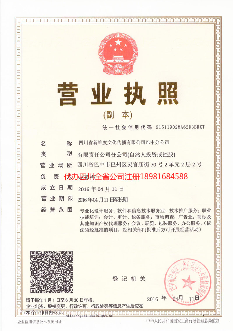 泸县泸县新维度文化传播有限公司