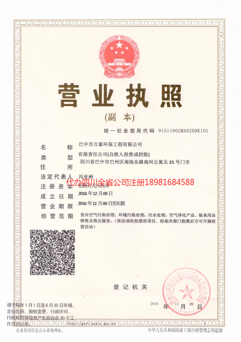 泸县泸县万泰环保工程有限公司