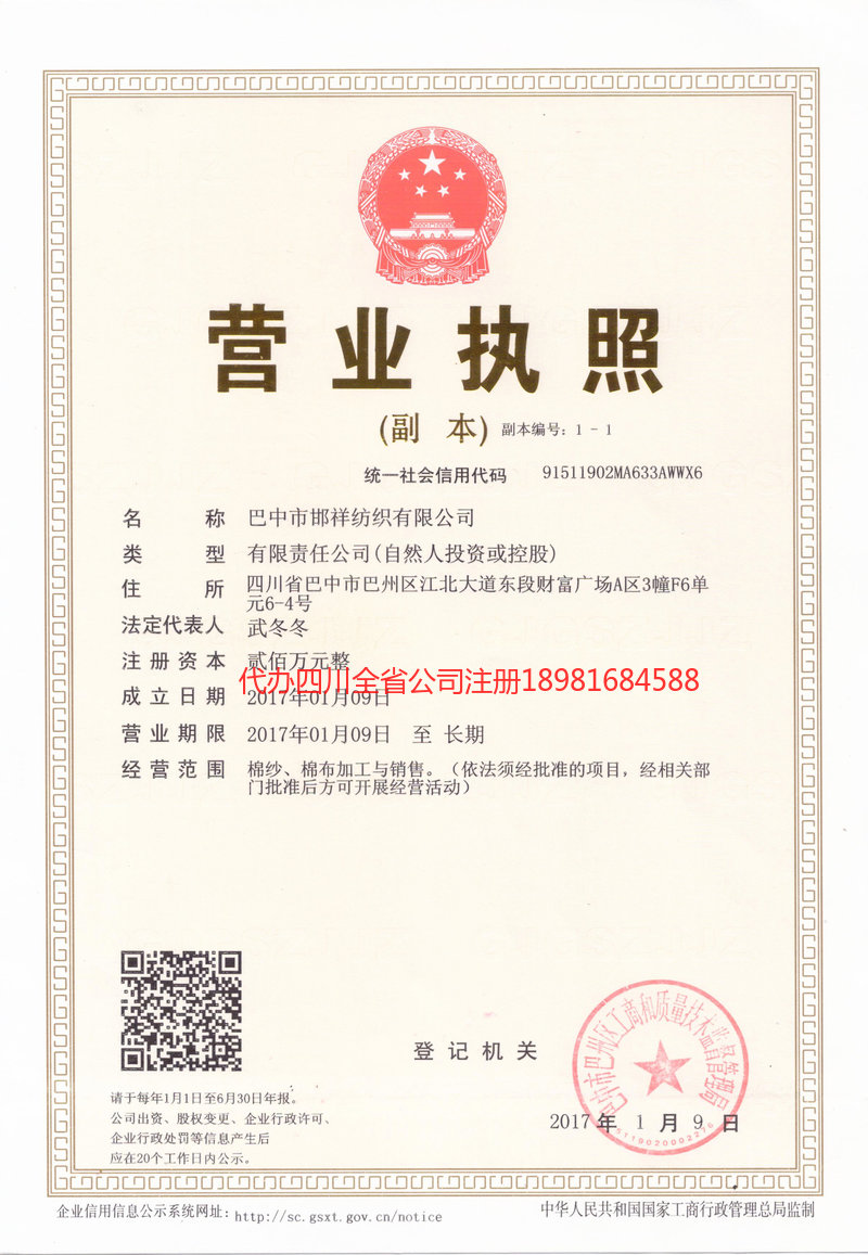 泸县泸县邯祥纺织有限公司