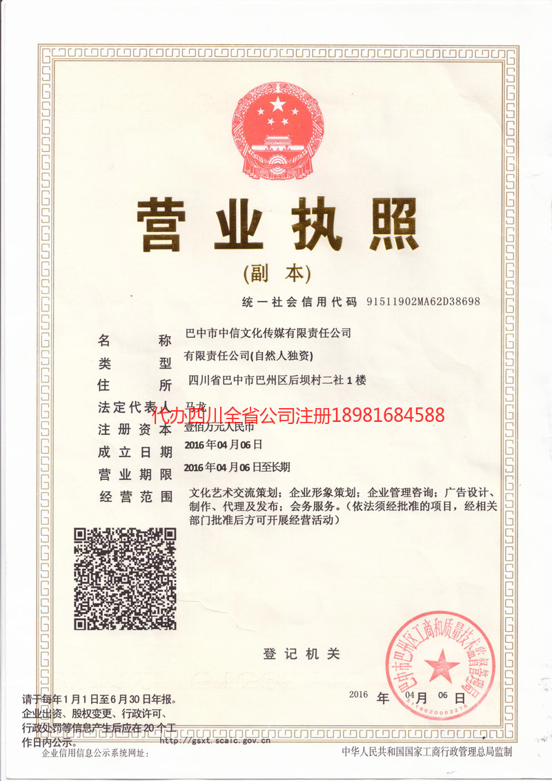 泸县泸县中信文化传媒有限责任公司