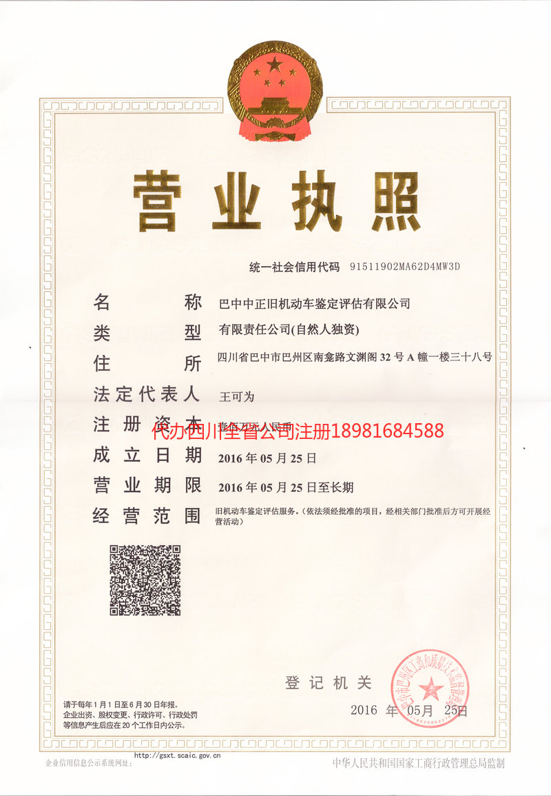 泸县泸县正旧机动车鉴定评估有限公司