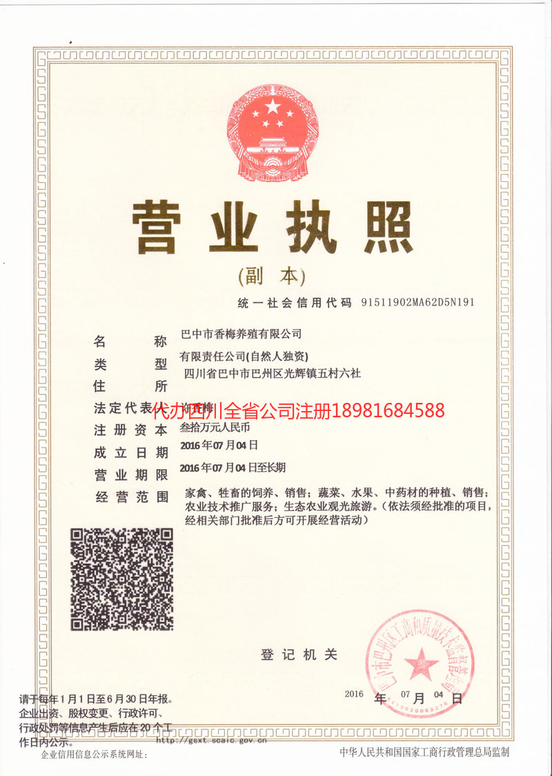 泸县泸县香梅养殖有限公司