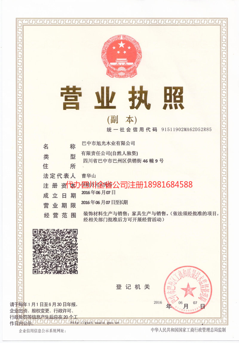 泸县泸县旭光木业有限公司