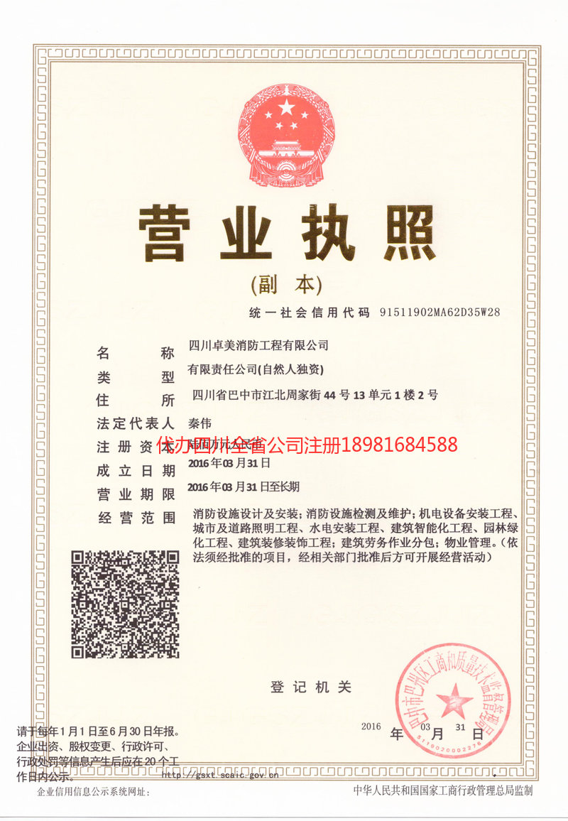 泸县泸县卓美消防工程有限公司