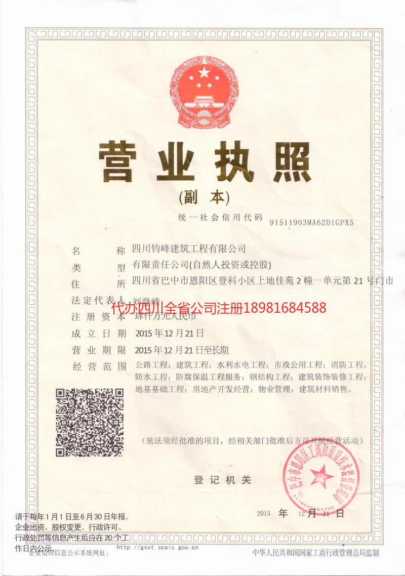 泸县泸县钧峰建筑工程有限公司