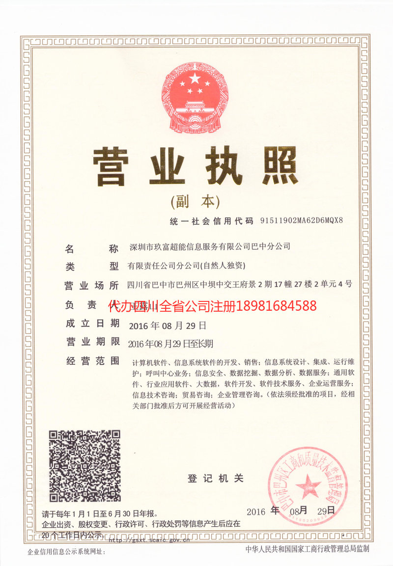 泸县泸县玖富超能信息服务有限公司